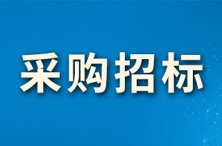 河北燕達醫院停車場規劃項目招標公告
