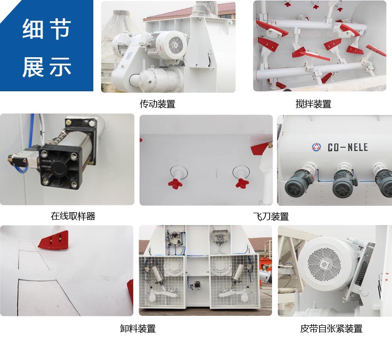 科尼樂干粉砂漿攪拌機細節(jié)展示 科尼樂干粉砂漿攪拌機細節(jié)展示