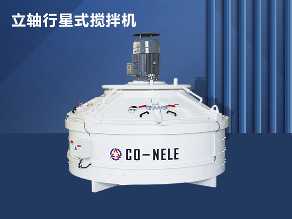 立軸行星式攪拌機(jī) 立軸行星式攪拌機(jī)