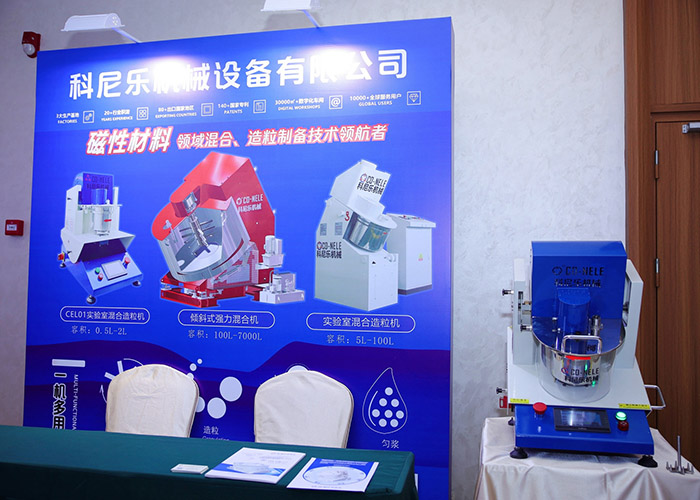 科尼樂磁性材料混合造粒機(jī) 科尼樂磁性材料混合造粒機(jī)